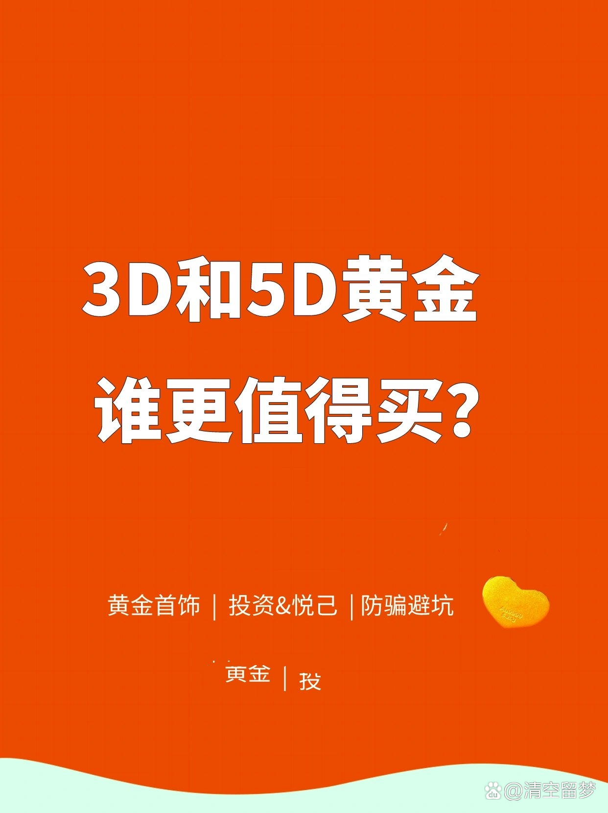 5d硬金跟3d硬金有什么区别,5d硬金跟3d硬金哪种好-第1张图片-翡翠网