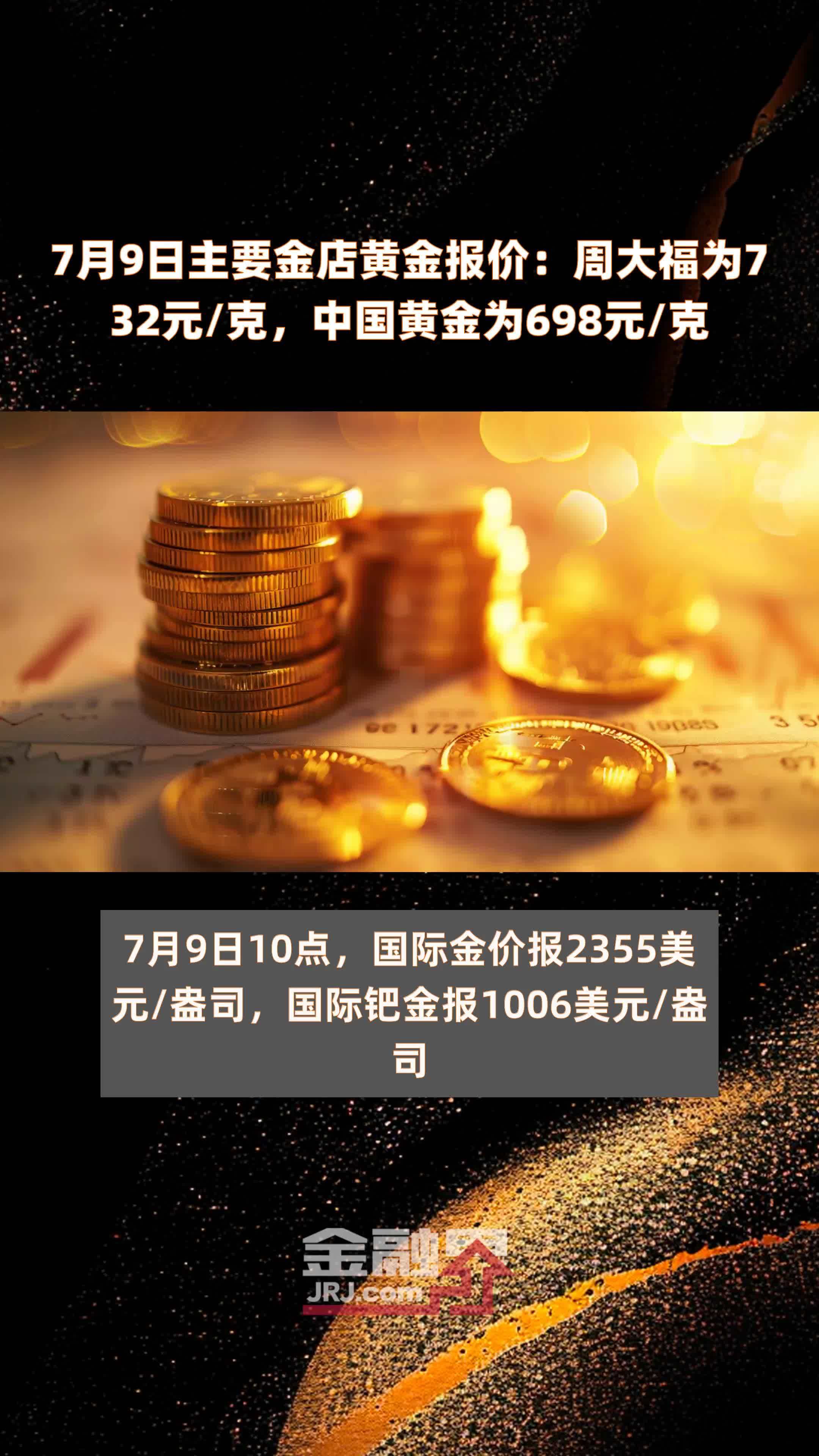 中国黄金和周大福哪个好,中国黄金与周大福哪个好-第1张图片-翡翠网