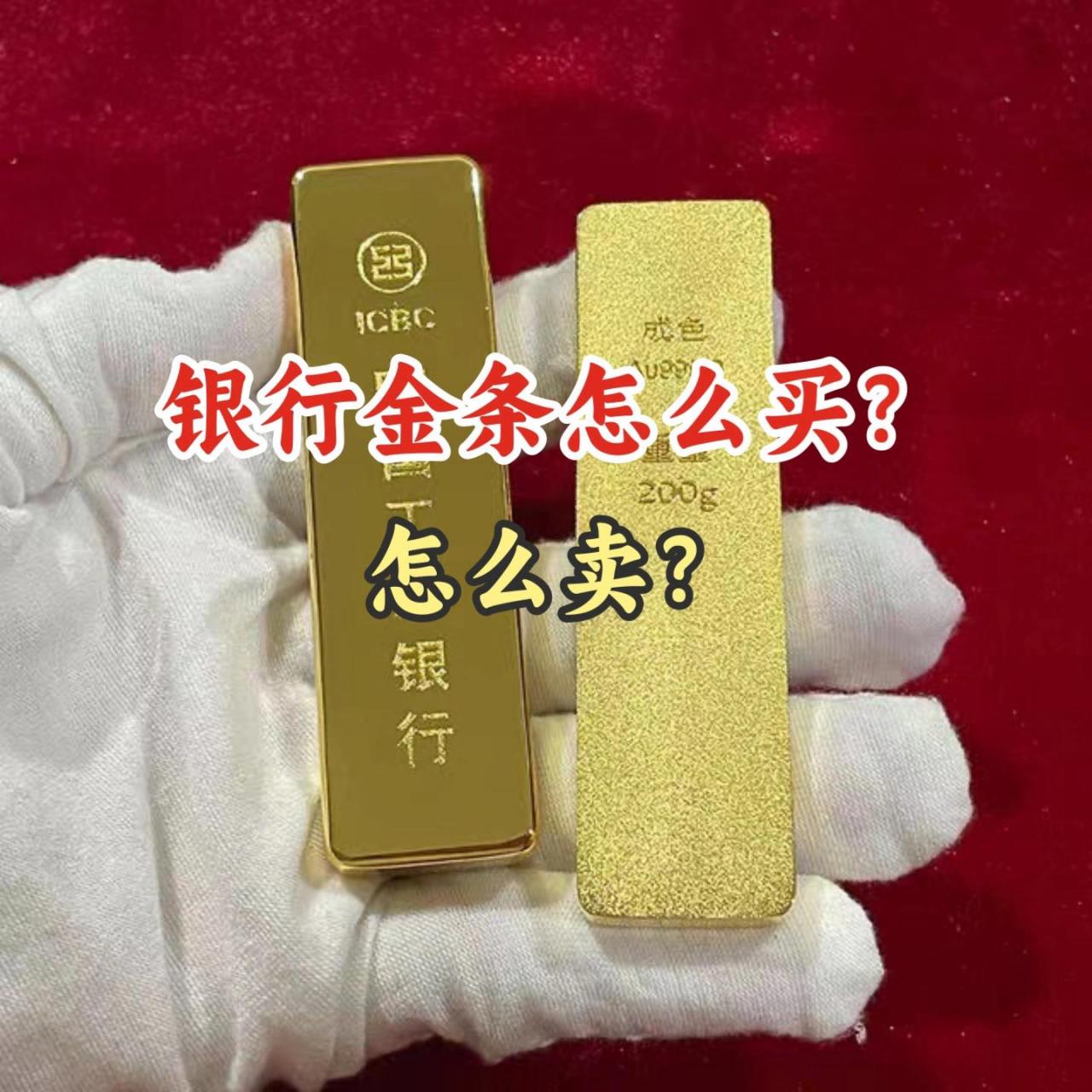 为什么银行的金条金店不回收,为什么没人买银行的金条-第1张图片-翡翠网