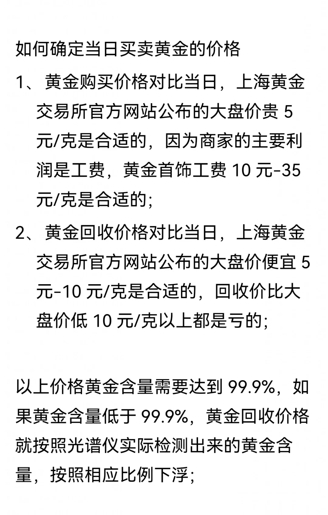 黄金今日的回收价格黄金今日回收价格查询官网最新