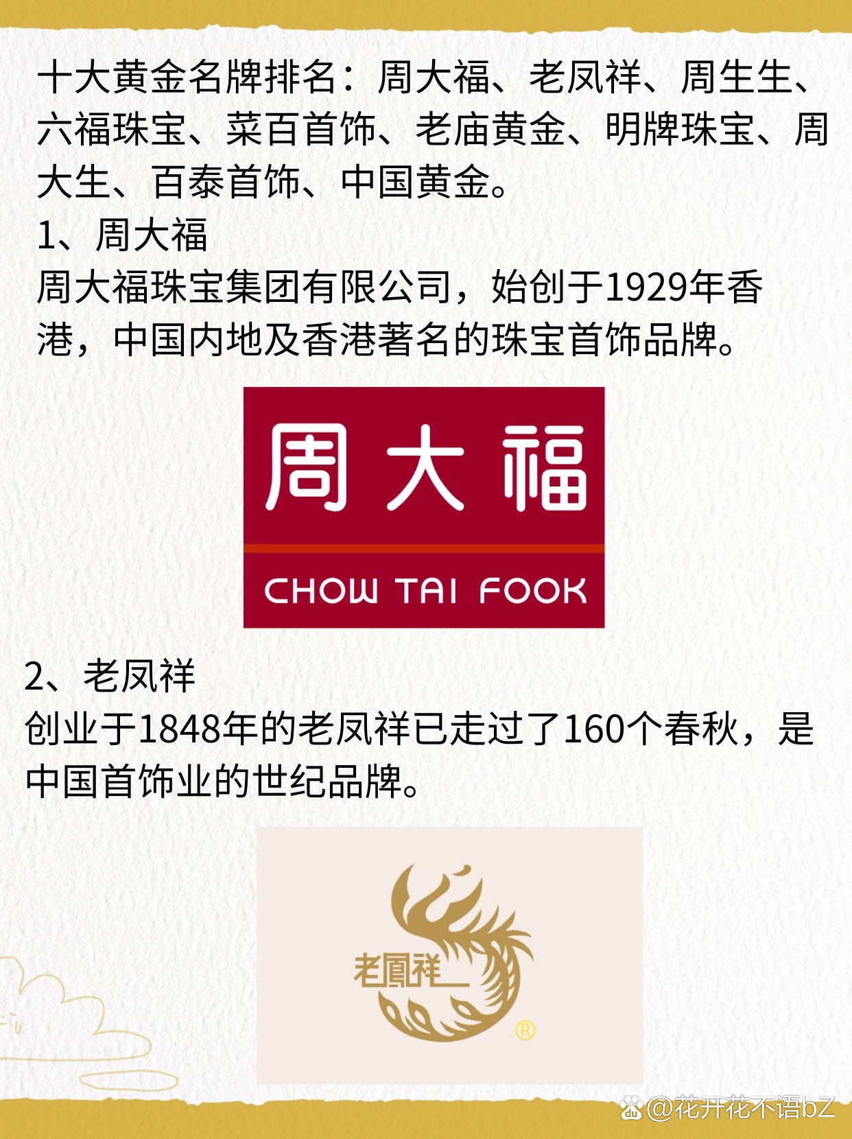 全国十大珠宝店排名,全国十大珠宝店排名榜-第2张图片-翡翠网