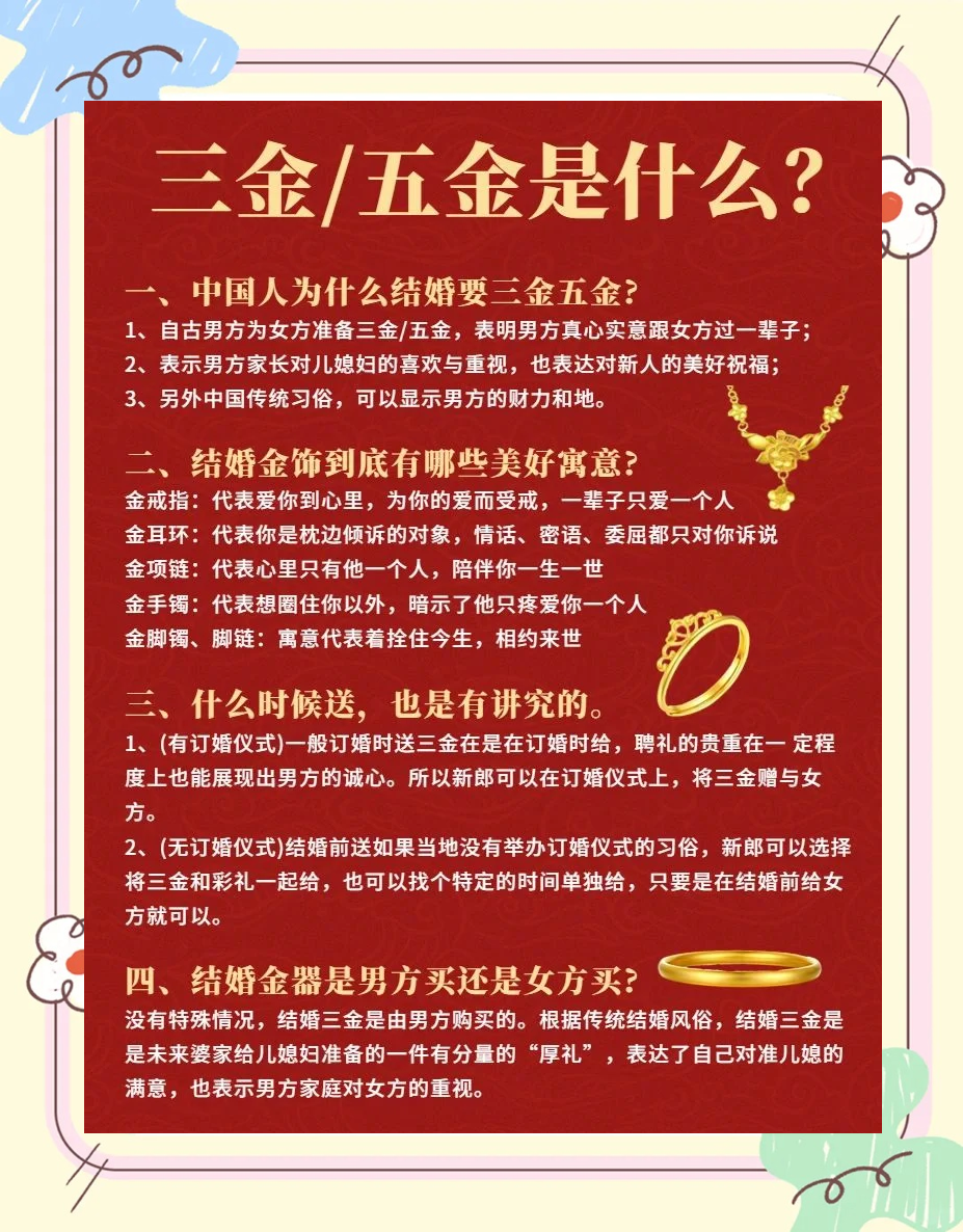 三金是自己挑还是婆婆直接买好三金是自己挑还是婆婆直接买-第2张图片-翡翠网