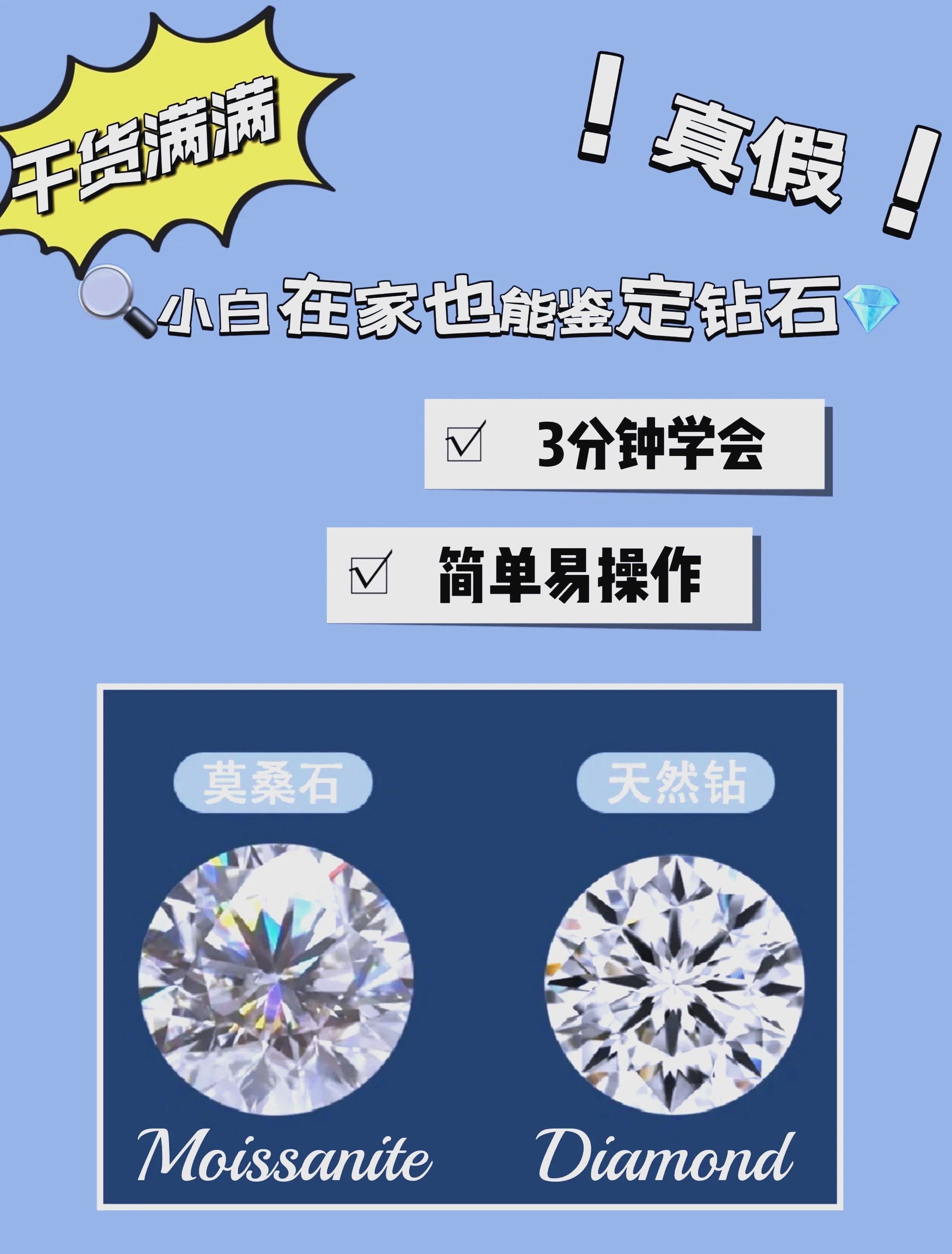 辨别钻石真伪的三个方法是什么辨别钻石真伪的三个方法