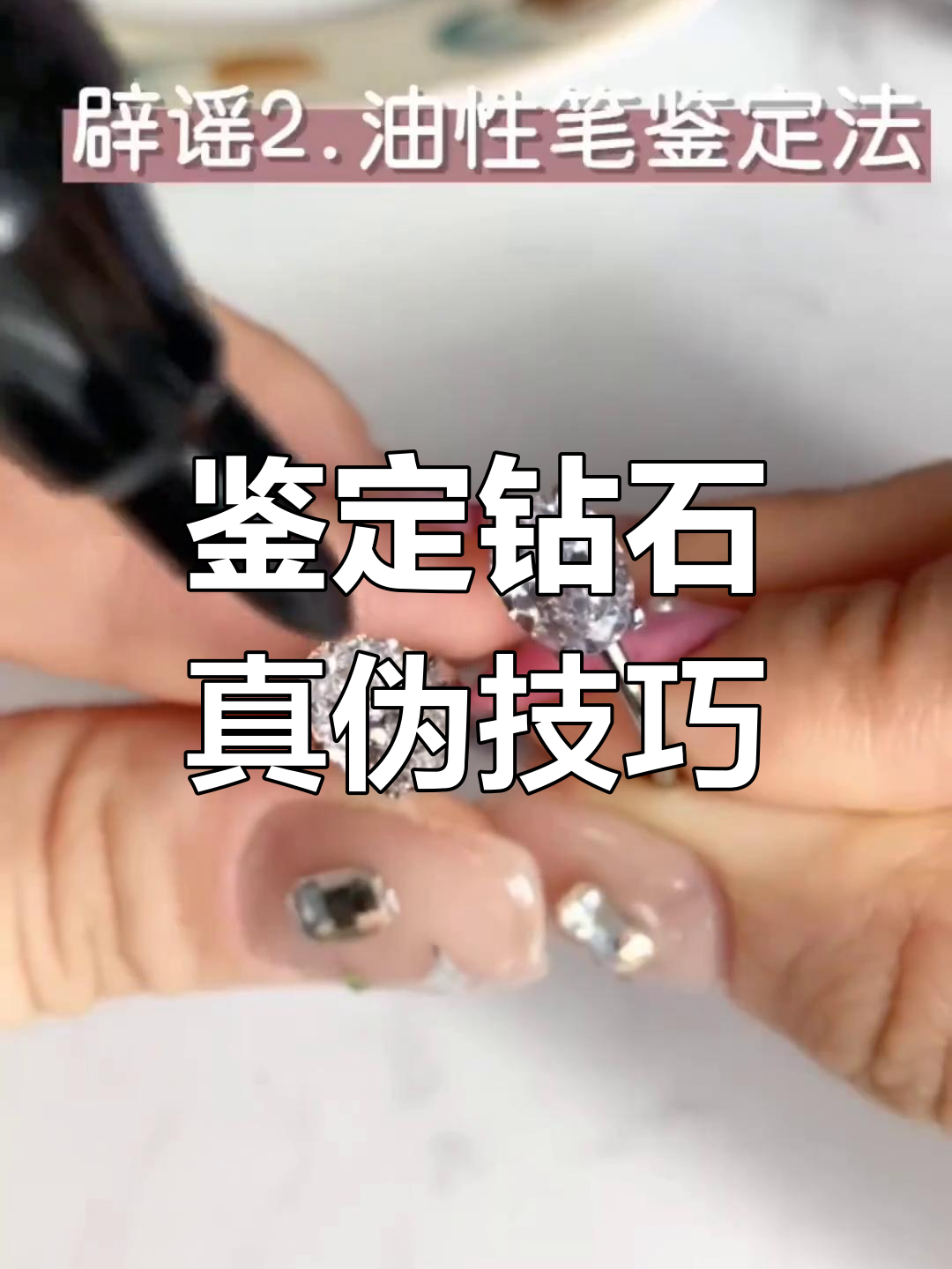 画线检测钻石真假,划线测试钻石真假
