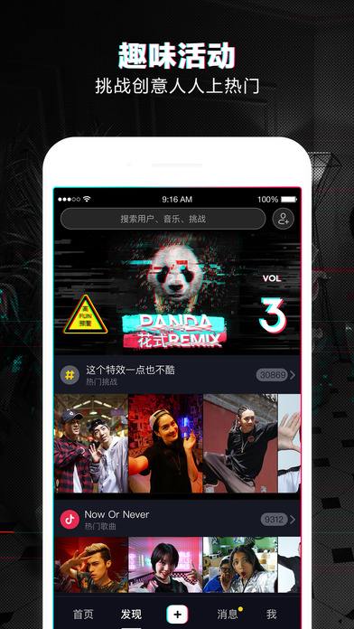 抖音app官网免费下载ios,苹果版下载安装-第1张图片-翡翠网