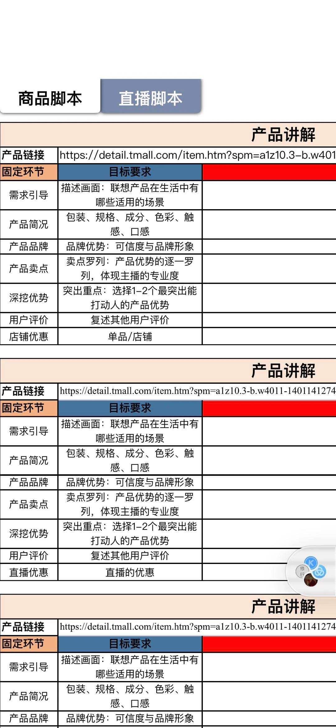 知识分享主播直播话术,直播带货详细脚本-第2张图片-翡翠网