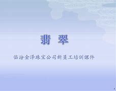 翡翠考题选择题翡翠知识考题及答案-第1张图片-翡翠网