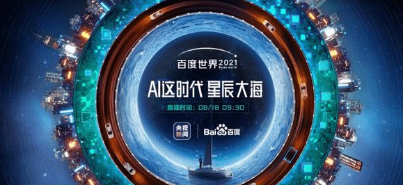 百度世界大会2021龚俊直播,百度世界大会2021龚俊直播时间-第2张图片-翡翠网