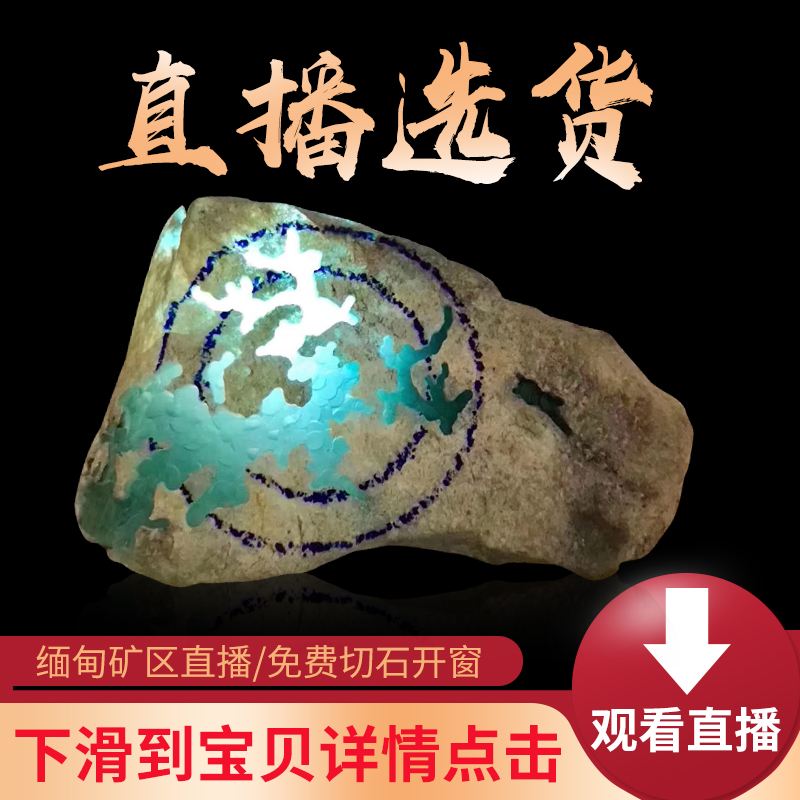 原石翡翠引流翡翠原石进货渠道-第2张图片-翡翠网