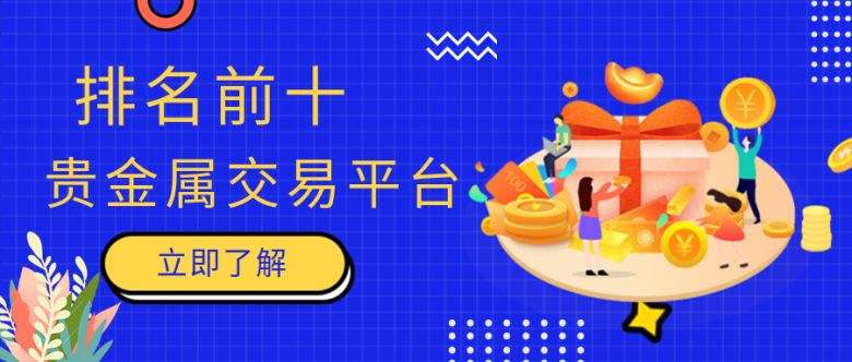 金丰投资-贵金属黄金交易平台黄金现货交易平台官网-第1张图片-翡翠网