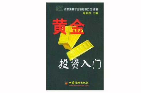 新手炒黄金从入门到精通黄金投资入门到精通-第2张图片-翡翠网