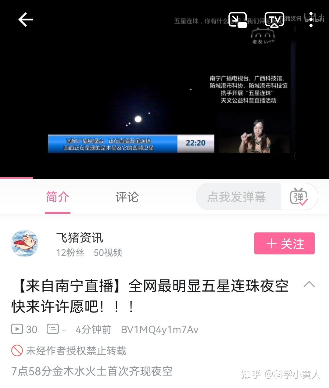 2021年五星连珠直播2021年五星连珠直播视频-第2张图片-翡翠网