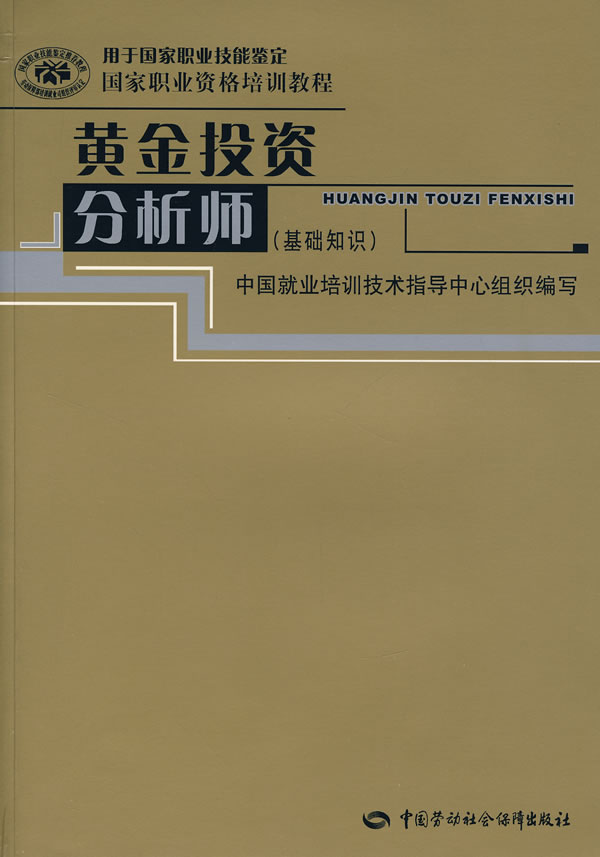 黄金投资分析师报名中国黄金分析师怎么报考-第2张图片-翡翠网