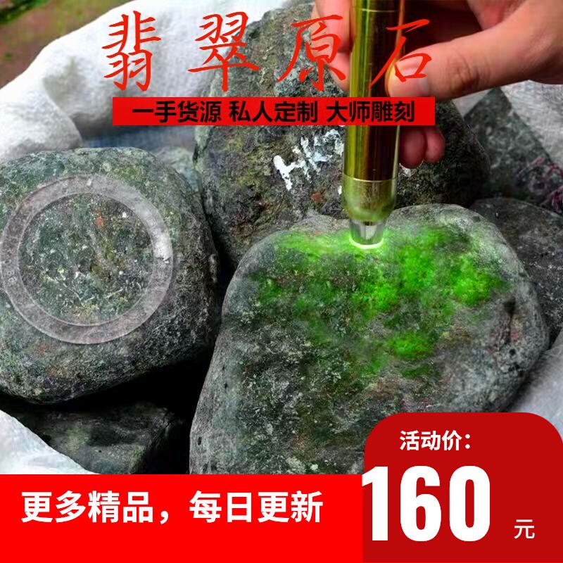 莫亮冰种翡翠原石,莫湾基冰晴种翡翠原石-第1张图片-翡翠网