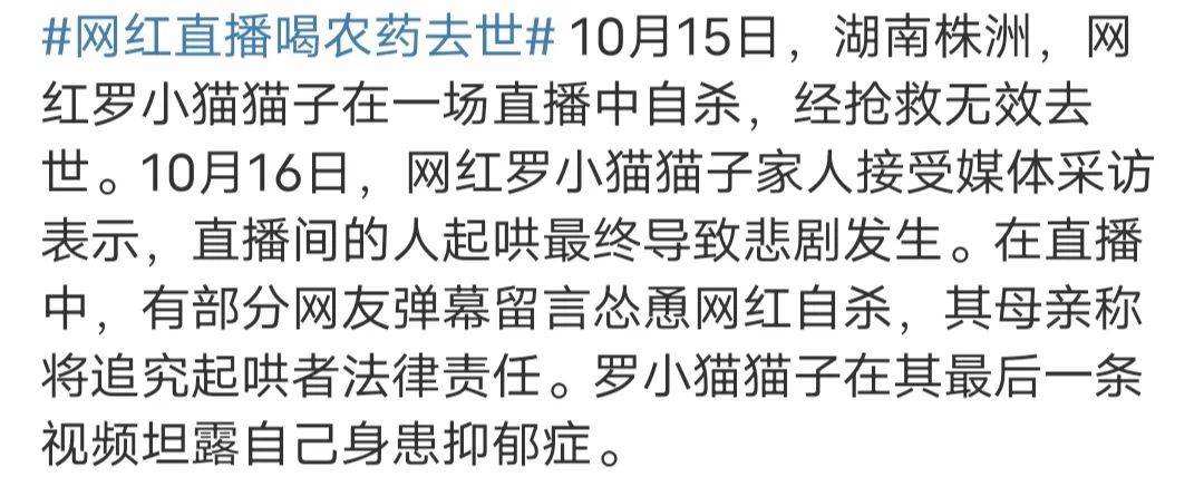 网红直播为什么喝农药网红抑郁症直播喝农药-第2张图片-翡翠网