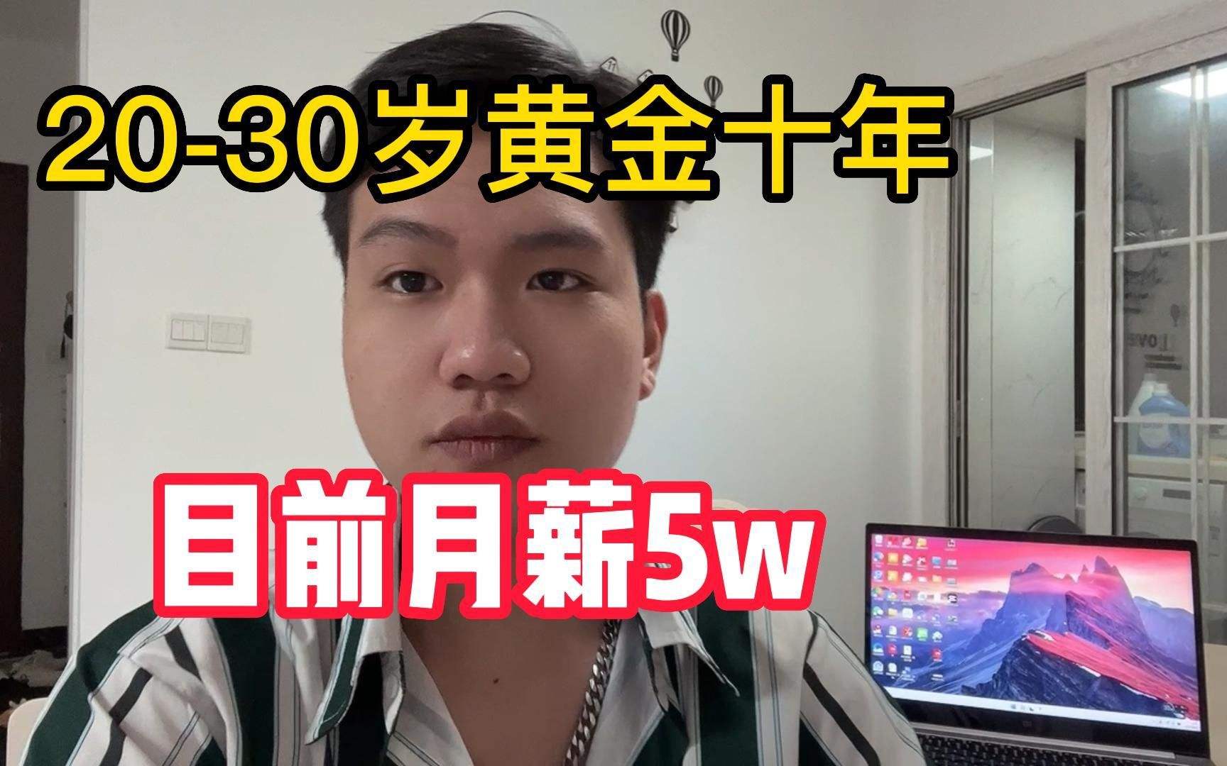 人生的黄金十年人生的黄金十年定律-第1张图片-翡翠网