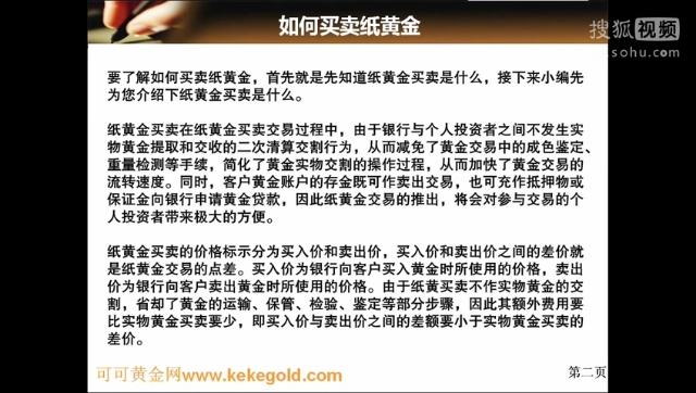 如何买卖纸黄金,纸黄金怎么买卖 简单了解一下-第2张图片-翡翠网