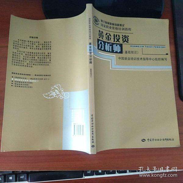 国家注册黄金分析师在哪里考,黄金投资分析师证书简称-第2张图片-翡翠网