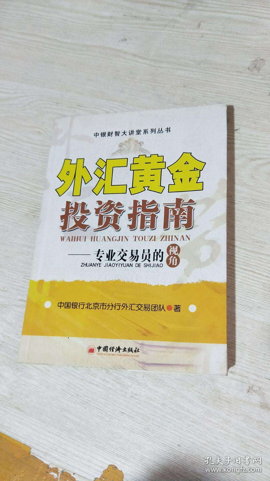 黄金投资入门与技巧集金,新手投资黄金怎样入门-第2张图片-翡翠网