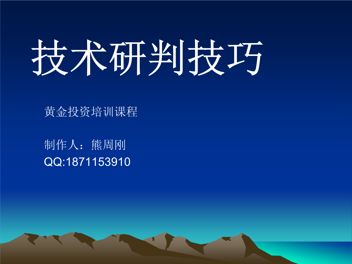 黄金投资入门与技巧书籍黄金投资入门与技巧ppt-第1张图片-翡翠网