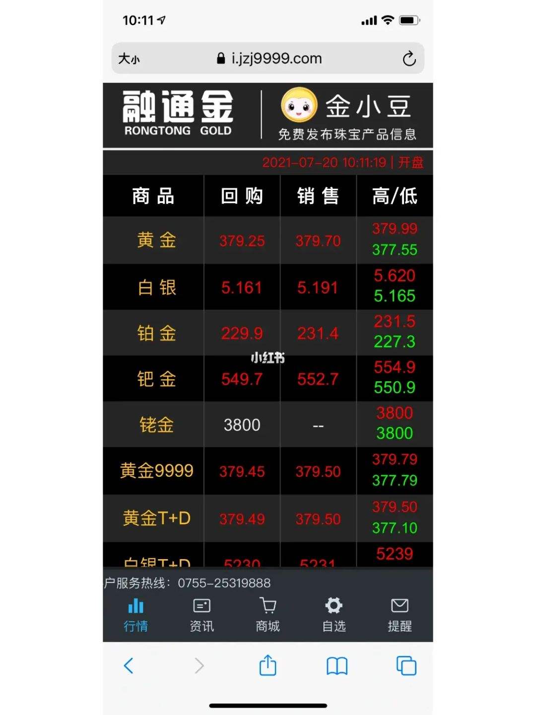 中国黄金实时金价,中国黄金实时基础金价查询-第2张图片-翡翠网