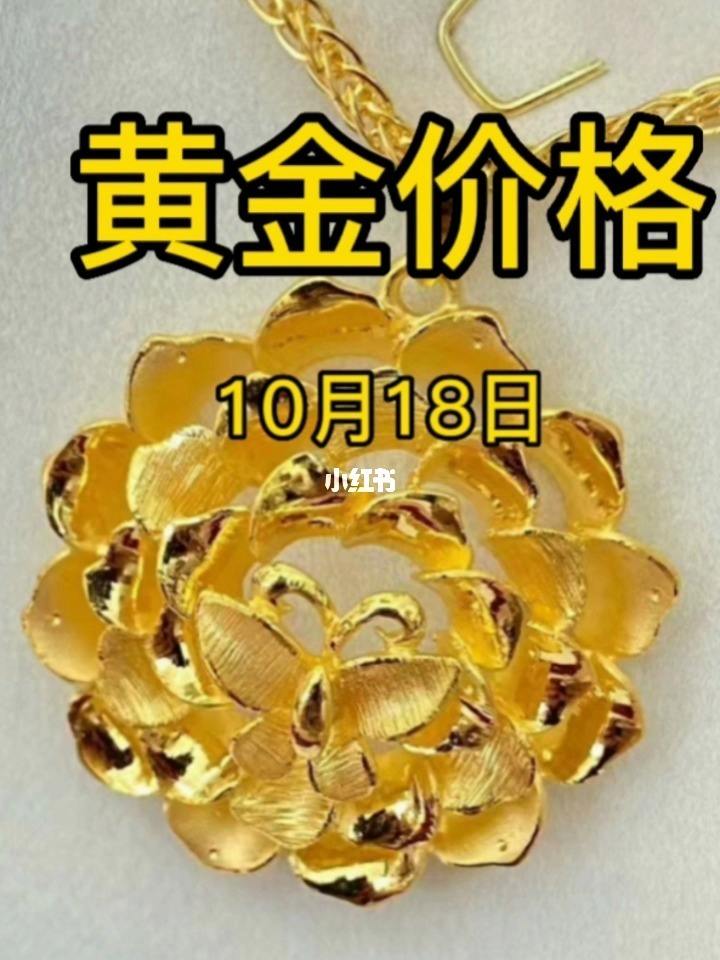 黄金价格今日价格,湘潭黄金价格今日价格-第2张图片-翡翠网