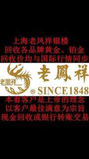 今天老凤祥黄金回收价格是多少邢台今天老凤祥黄金回收价格是多少-第1张图片-翡翠网