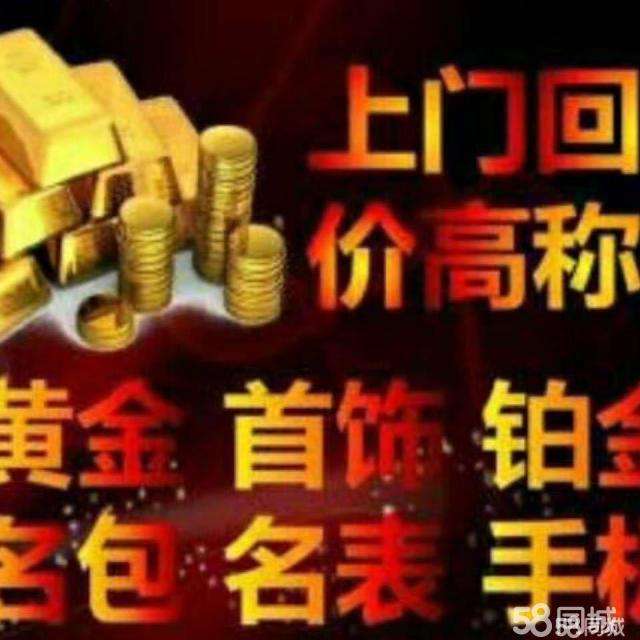 高价上门回收黄金是真的吗高价上门回收黄金-第1张图片-翡翠网