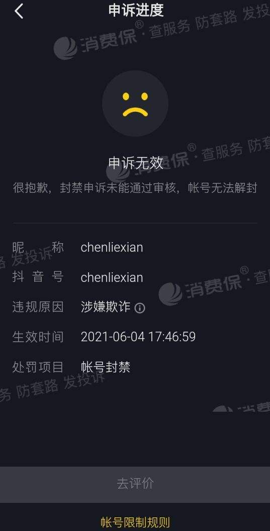 抖音永久封禁申诉不通过还有救吗,抖音封禁永久申诉能成功-第1张图片-翡翠网