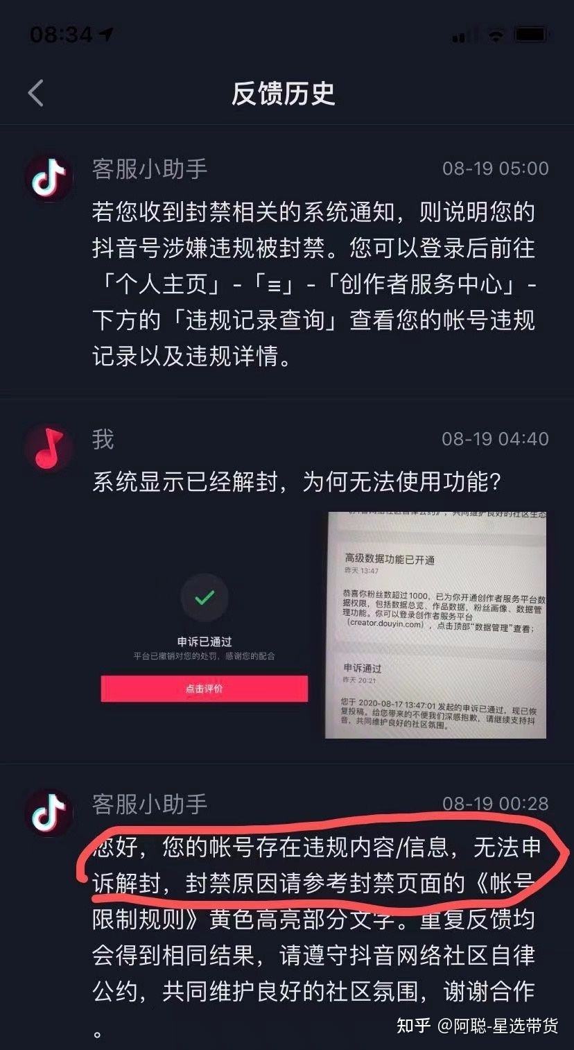 抖音永久封禁申诉不通过还有救吗,抖音封禁永久申诉能成功-第2张图片-翡翠网